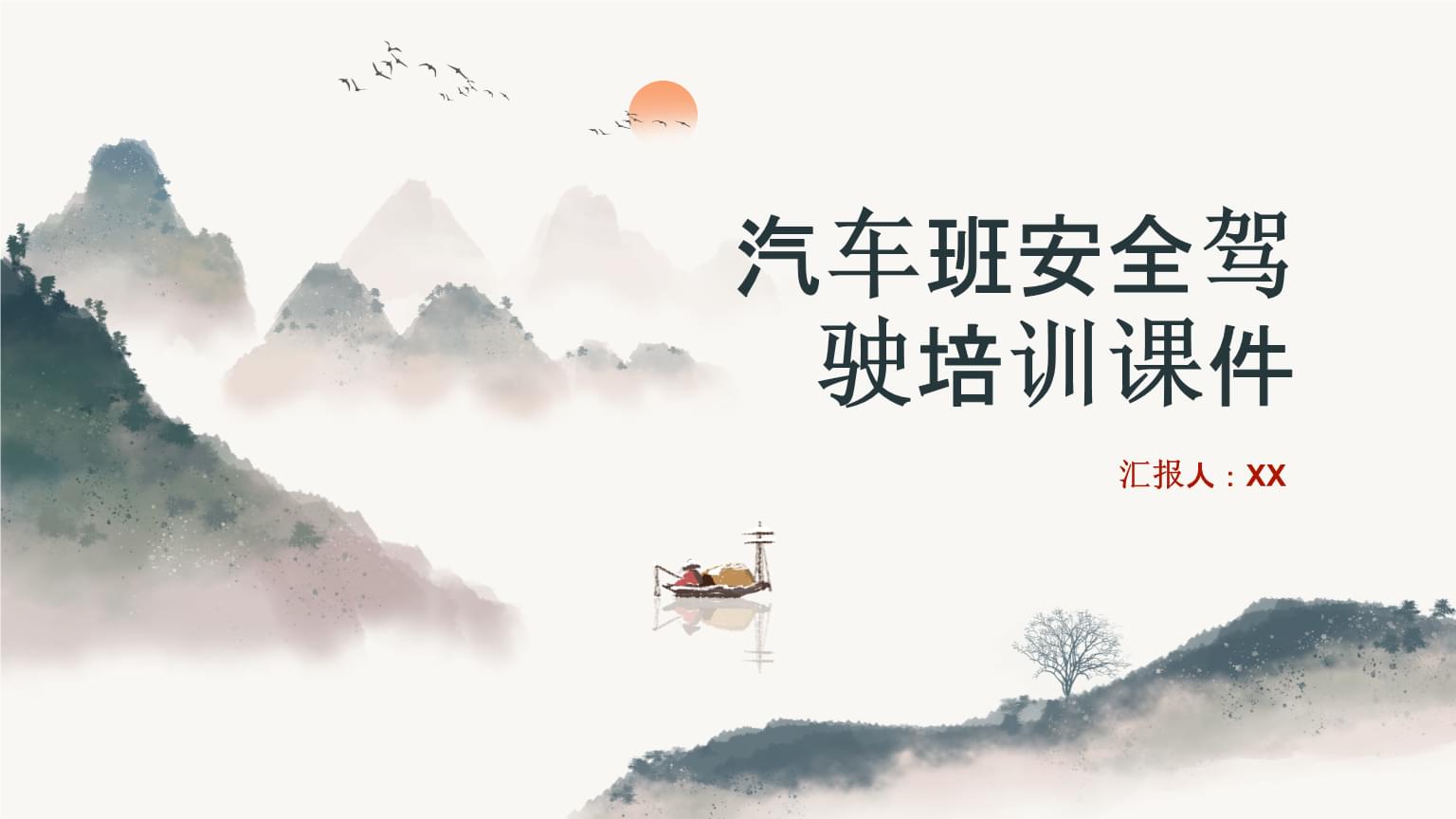 汽车安全驾驶培训课件