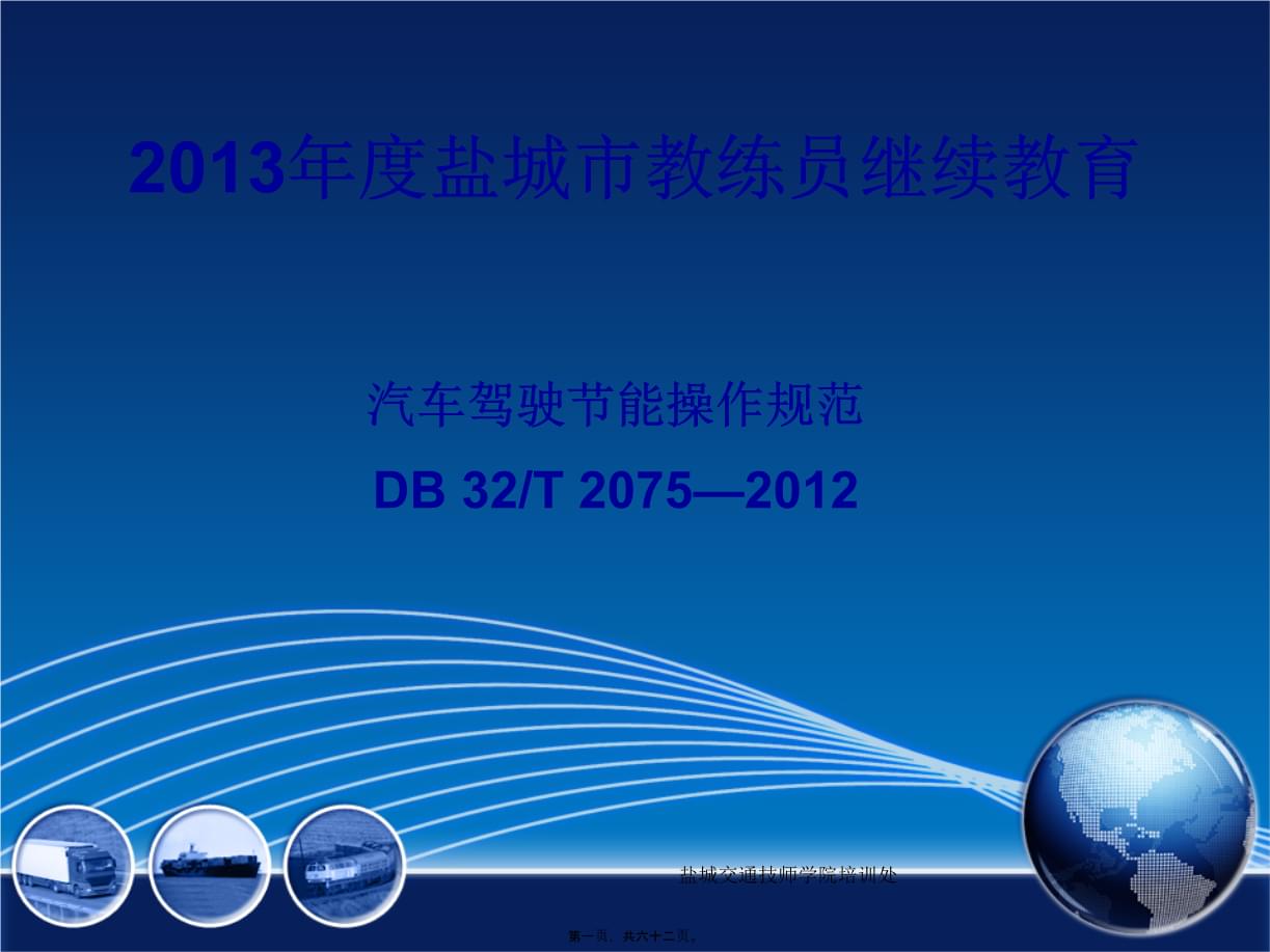 汽车驾驶节能培训资料